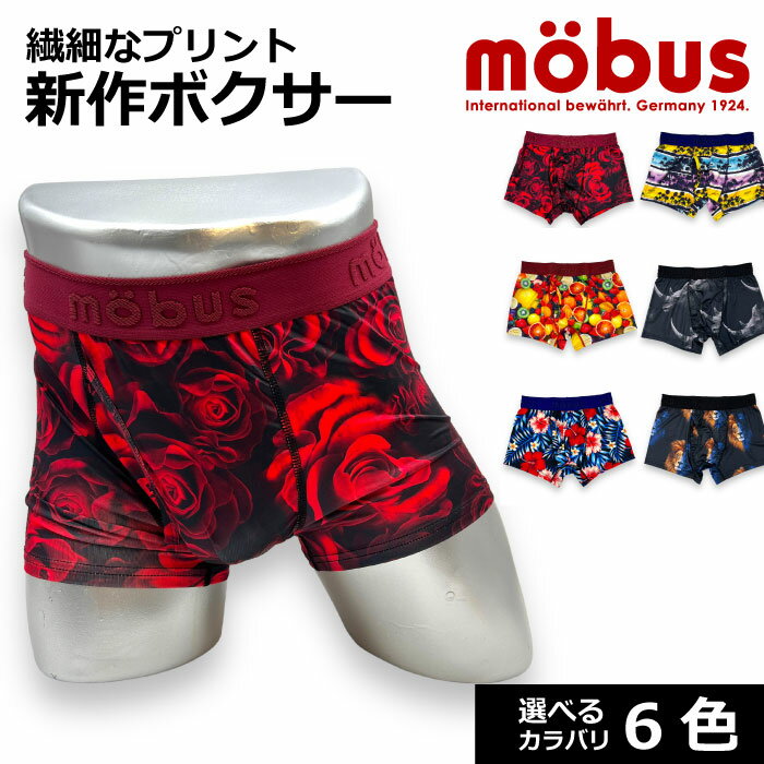 Trio - 【mobus モーブス】メンズ ボクサー ブリーフ パンツ 70334-291 繊細なグラフィック