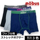 【mobus モーブス】メンズ ボクサー ブリーフ ワッフル地 前開き 70613