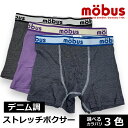 【mobus モーブス】メンズ ボクサー ブリーフ デニム調 前開き 70612