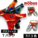 【mobus モーブス】メンズ Tバック ブリーフ パンツ 70565-567 繊細なグラフィック