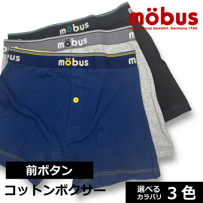 Rakuten - 【mobus モーブス】メンズ ストレッチ ボクサーブリーフ 70620 コットン95%