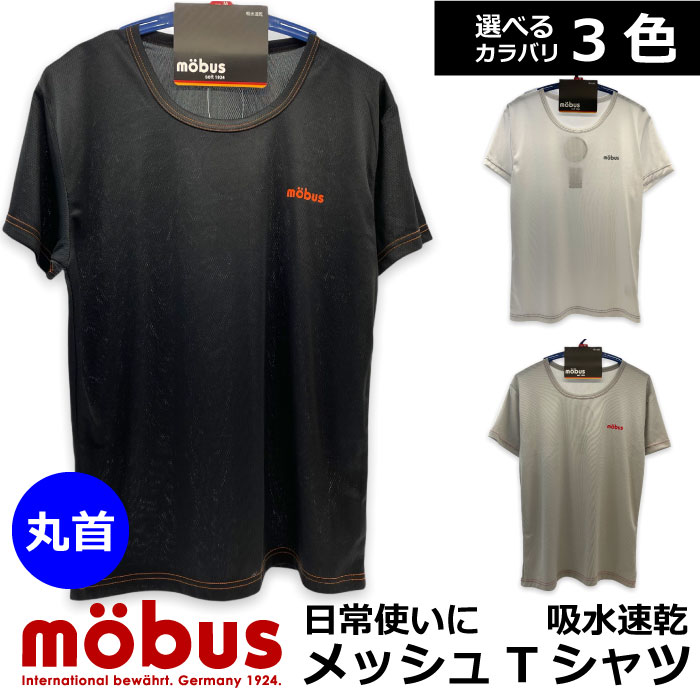 【mobus モーブス】メンズ メッシュ Tシャツ 丸首 吸水速乾 ハニカムメッシュ