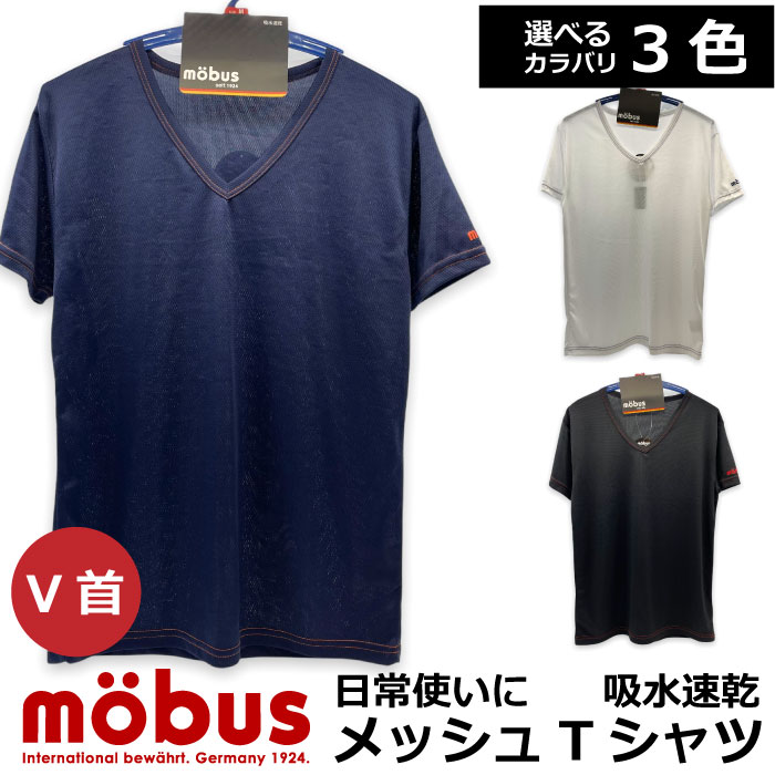 新作 モーブス mobus メンズ メッシュTシャツ V首 吸水速乾 ハニカムメッシュ