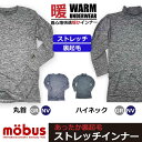 【mobus モーブス】メンズ 新作 裏起毛 ストレッチインナー 長袖 70702【単品】