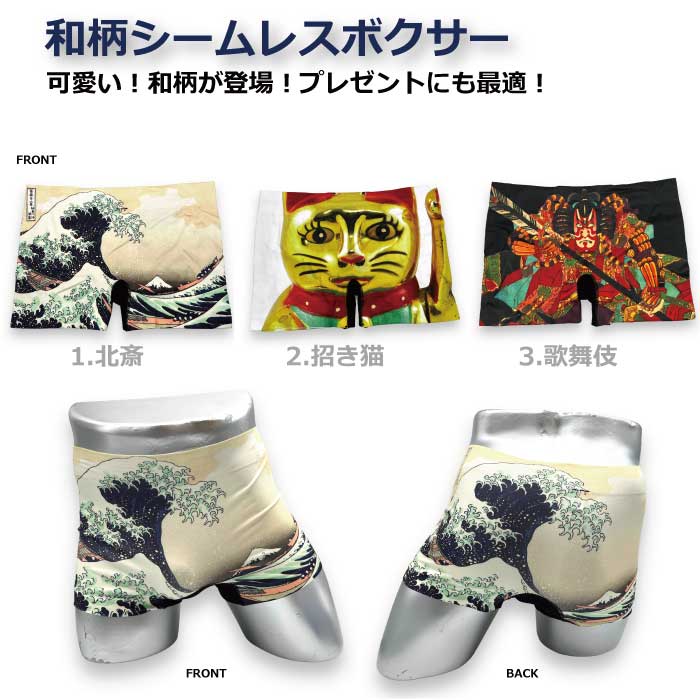 【ノーブランド品 和柄ボクサー】メンズ ボクサー パンツ ストレッチ 和柄 シーム...