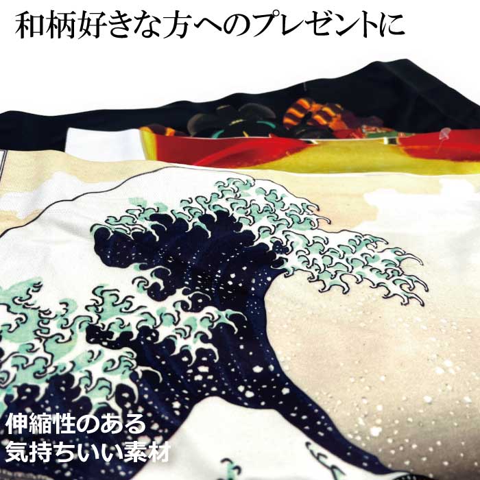 【ノーブランド品 和柄ボクサー】メンズ ボクサー パンツ ストレッチ 和柄 シーム...