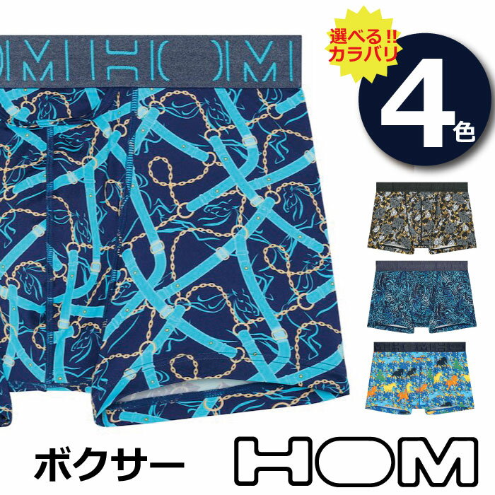 Rakuten - 【オム HOM】グラフィック ボクサー ブリーフ パンツ フランス マルセイユ発 メンズ プレゼントにも 753012【選べるカラー 4色展開】