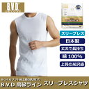 【BVD DELUXE】スリーブレス シャツ メンズ BVD デラックス 蒸れない 部屋着 定番 旅行 室内着 快適 プレゼントにも 無地 d840　10-5021