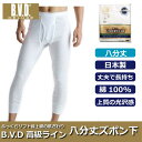 B.V.D.ブランドの最高級ライン。 高品質、安心の日本製。 体にナチュラルにフィットする厚手のコットン。 ワンランク上の着心地。 綿素材なのにシルクのような光沢感を実現。 検索ワード：メンズ 男性 彼氏 旦那 父親 下着 ボクサー ブリーフ お得 クーポン 格安 激安 割引 安い おしゃれ かわいい 清涼感 高級 日本製 国内産 made in japan 安心 綿100 ブランド ステテココーナーはこちらから 和柄のステテコはこちら 和柄の5分丈ロンパンはこちら 和柄のトランクスはこちら 冷ひんやり接触冷感ステテコはこちら