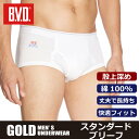 【BVD GOLD】ブリーフ パンツ メンズ 定番 天ゴム スタンダード ブリーフ蒸れない 部屋着 旅行 室内着 快適 プレゼントにも 無地 綿100% 丈夫で...