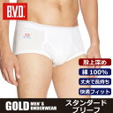 ブリーフ パンツ メンズ BVD GOLD 定番 天ゴム スタンダード ブリーフ蒸れない 部屋着 旅行 室内着 快適 プレゼントにも 無地 綿100% 丈夫で長持ち 快適フィット【股上深め】