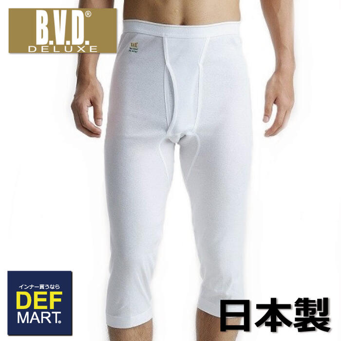 【BVD DELUXE】ステテコ メンズ BVD デラックス 蒸れない 部屋着 定番 旅行 室内着 快適 プレゼントにも ニーレングス7分丈 無地 d846