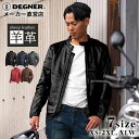 【XS・ブラウン追加決定!!】デグナー DEGNER 【公式】 メンズ レザージャケット 【22SJ-3】 プロテクター入り 本革 羊革 全5色 全7サイズ バ...