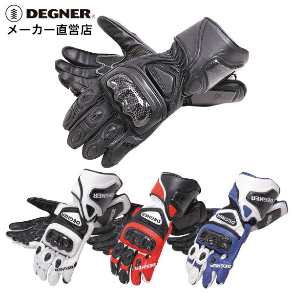 楽天デグナー通販（レザージャケット）デグナー DEGNER レザーレーシンググローブ RG-10 ブラック ホワイト レッド ブルー 全5サイズ 本革