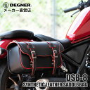 デグナー DEGNER バイク リジッドバッグ NB-188 サイドバッグ ソフテイル
