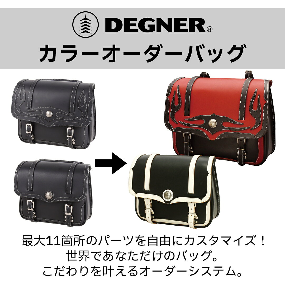 バイク サイドバッグ【デグナー】DEGNER 公式 カラーオーダー レザー サドルバッグ...