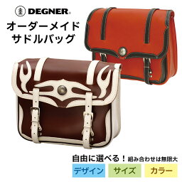 デグナー DEGNER カラーオーダーサドルバッグ 2サイズ 2デザイン SB-29M/SB-29L/SB-30M/SB-30L