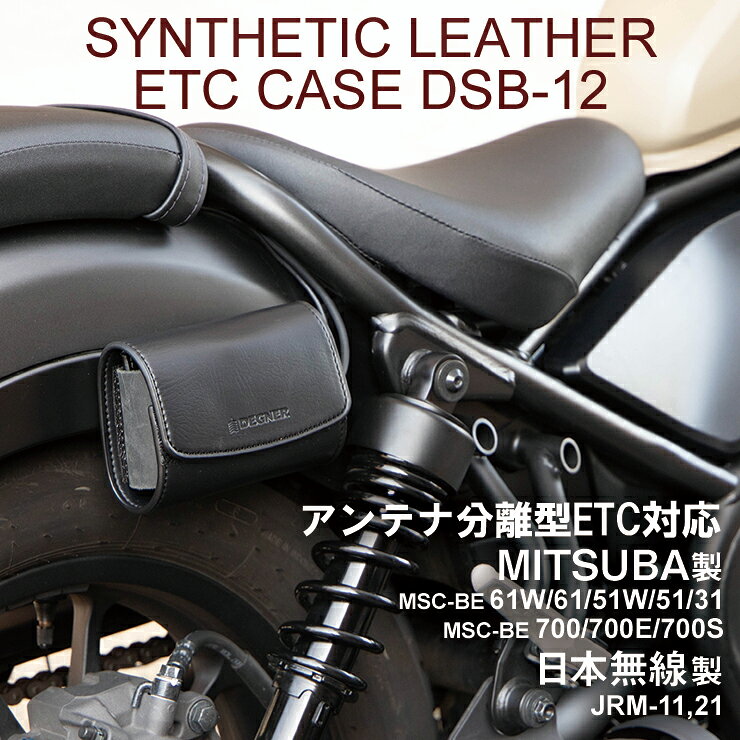 デグナー DEGNER【公式】シンセティックレザーETCケース アンテナ分離型ETC対応 ブ...