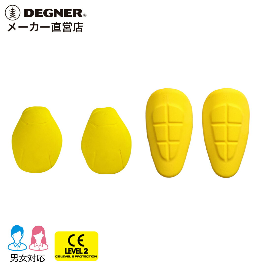 デグナー DEGNER【公式】【プロテクターセット】パンツのプロテクターを強化！バイク CEレベル2 膝 腰【無料ラッピング】