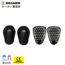 デグナー DEGNER【公式】【プロテクターセット】パンツのプロテクターを強化!バイク CEレベル2 膝 腰【無料ラッピング】