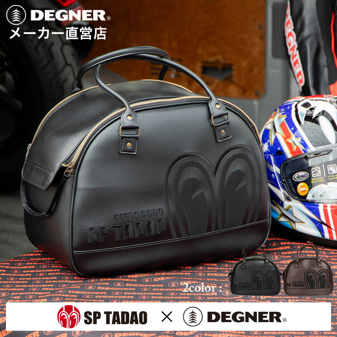 乐天商城 - デグナー DEGNER【公式】SP忠男コラボ　SP忠男ヘルメットバッグ SPHB-14【無料ラッピング】