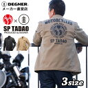 デグナー DEGNER【公式】SP忠男コラボ 防風ツイルコーチジャケット SPJ-10 バイク 冬 防寒 ツーリング 【無料ラッピング】