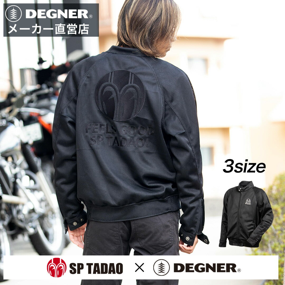 Rakuten - デグナー DEGNER【公式】SP忠男コラボ SP忠男テキスタイルメッシュジャケット SPJ-8【無料ラッピング】