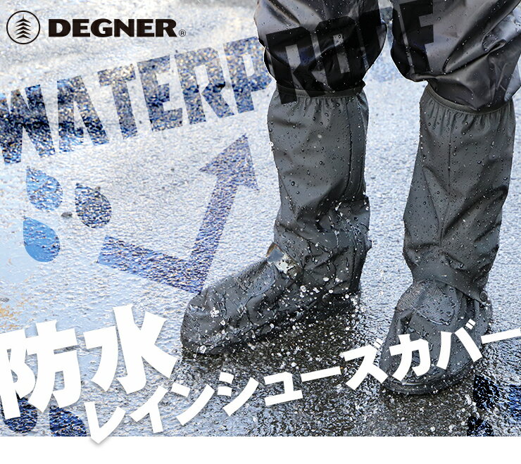 デグナー DEGNER レインシューズカバー リフレクター付 S/M/L ブラック PVC バイク SC-1