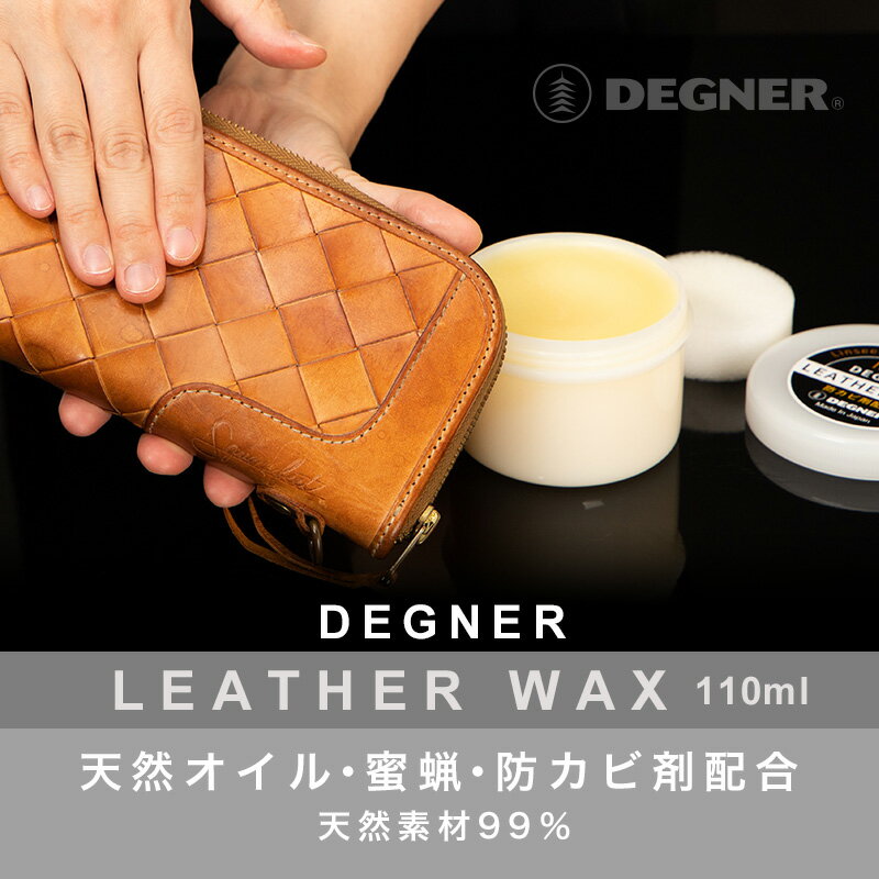 デグナー レザーワックス 110mL LEAT...の紹介画像2