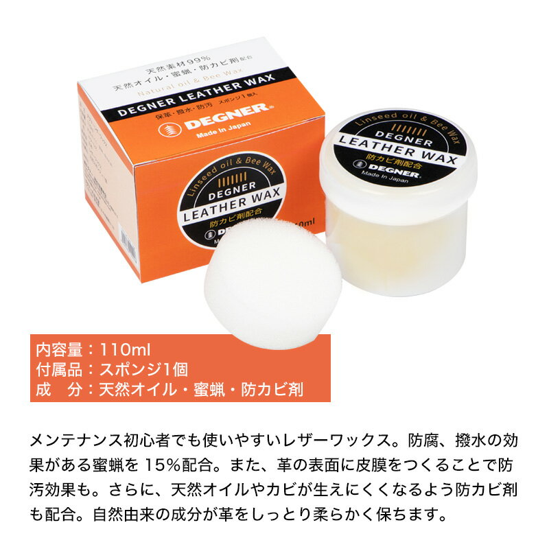デグナー レザーワックス 110mL LEAT...の紹介画像3