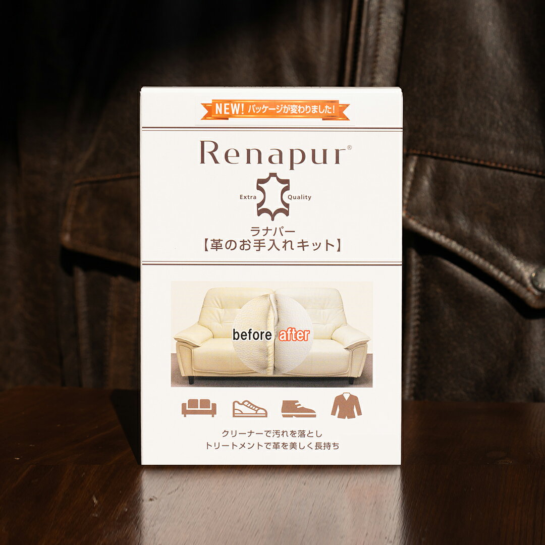 ラナパー 革のお手入れキット RANAPA-MK 革 レザーメンテナンス【無料ラッピング】