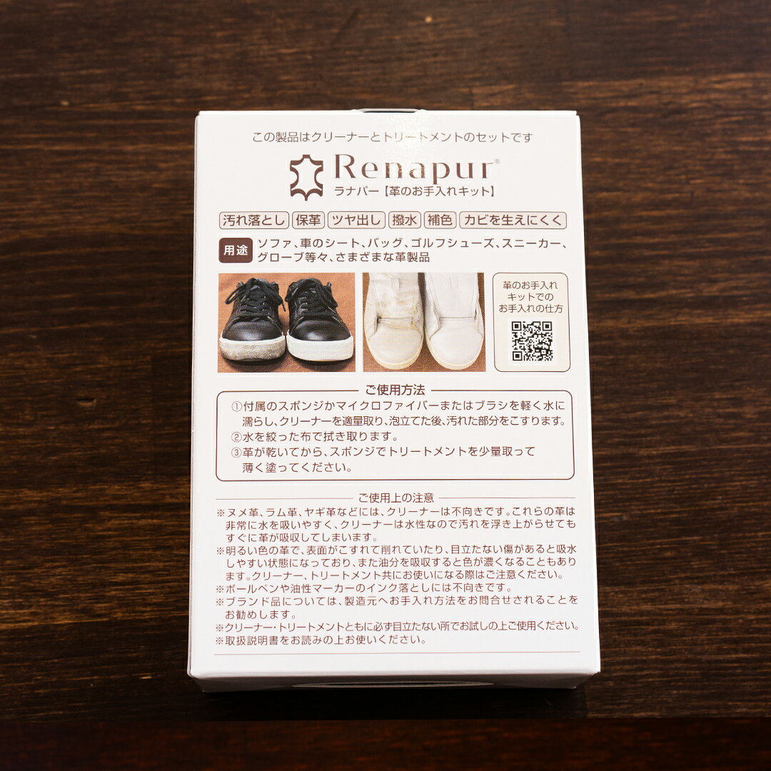 ラナパー 革のお手入れキット RANAPA-MK 革 レザーメンテナンス【無料ラッピング】
