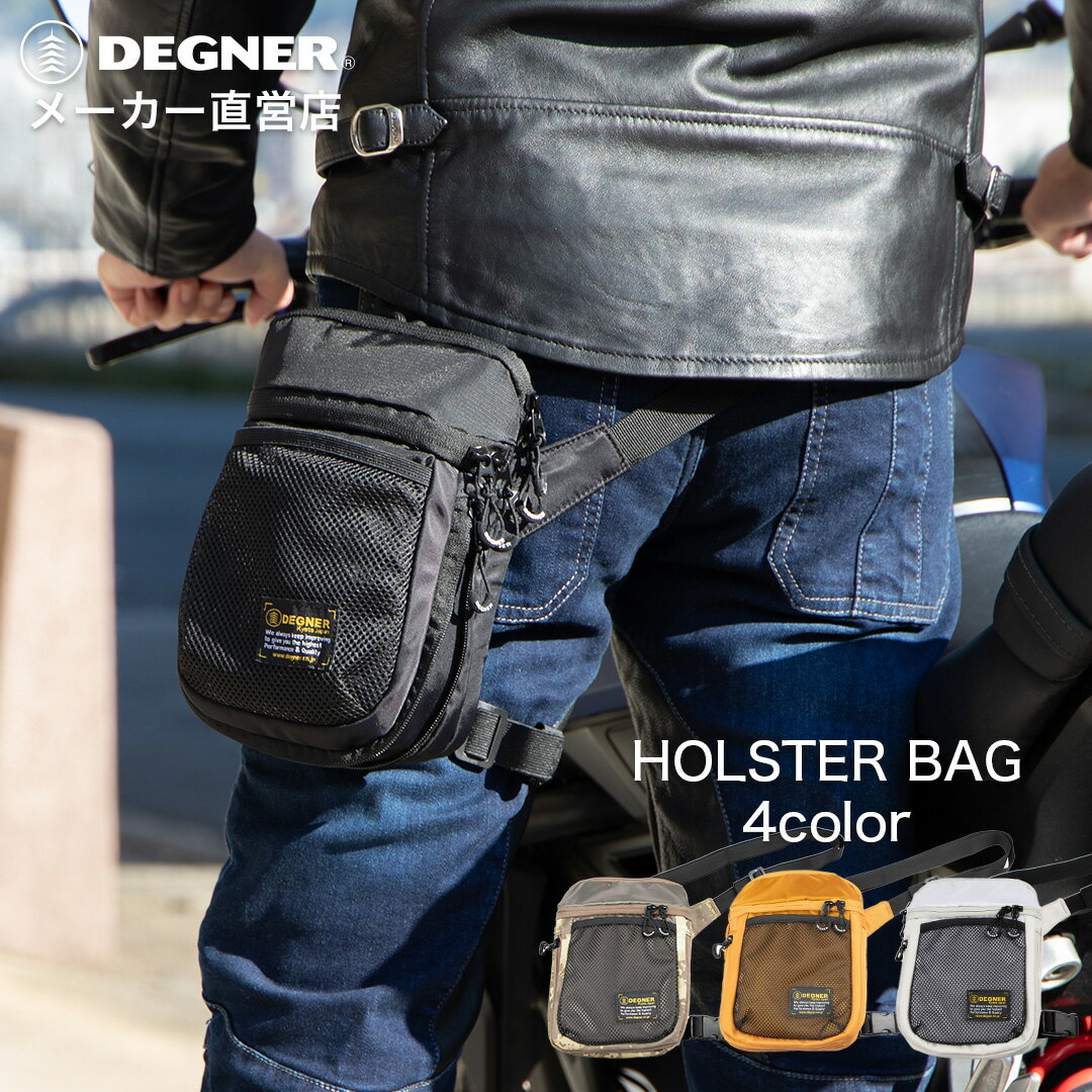 DEGNER デグナー ホルスターバッグ 容量可変 全4色 NB-197