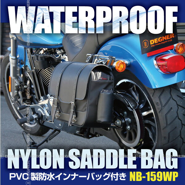 デグナー DEGNER【公式】防水インナーバッグ付きサイドバッグ NB-159WP ブラック ...