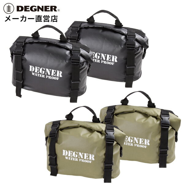 デグナー DEGNER 防水サイドバッグ NB-148 ブラック/カーキ 2個組 ウォータープルーフ 大容量