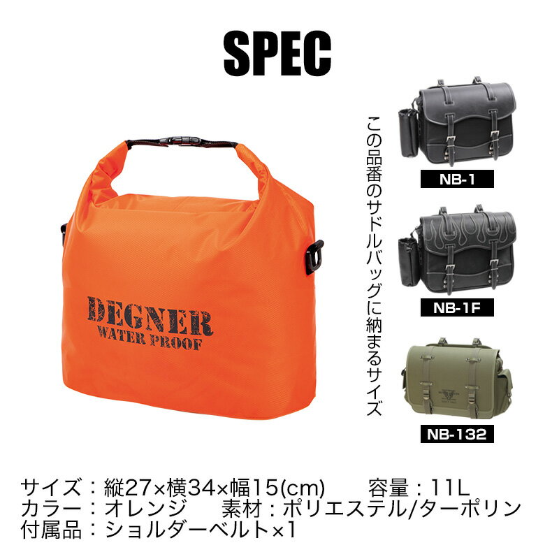 バイク インナーバッグ 防水【デグナー】DEGNER 公式 防水インナーバッグ【NB-202】NB-1/NB-1F/NB-132適合 大容量 オレンジ 11L ポリエステル サドルバッグ バッグインバッグ バイク用品 バイクバッグ 旅行 ツーリング キャンプ アウトドア 送料無料【無料ラッピング】 3