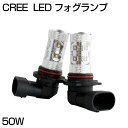 【即納】50W CREE LED フォグ 汎用 HB4 (プリウス/アクア) H7 HB3 純正フォグ LEDバルブ アルミヒートシング /バックライト/プロジェクターレンズ フォグ用 全車種対応 LED バルブ ホワイト LEDフォグランプ 50W