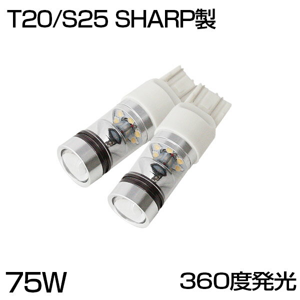 【即納】 SHARP製 360度発光 LED フォグランプ 75W 昼光色 広角 T20/S25/H7/H8/H11/H16/HB3/HB4/PSX26W シングル ダブル LEDフォグ セット フォグ led 12V対応 アルミヒートシンク採用 シャープ 省エネ LEDバルブ 白 ホワイト 1年保証/hid