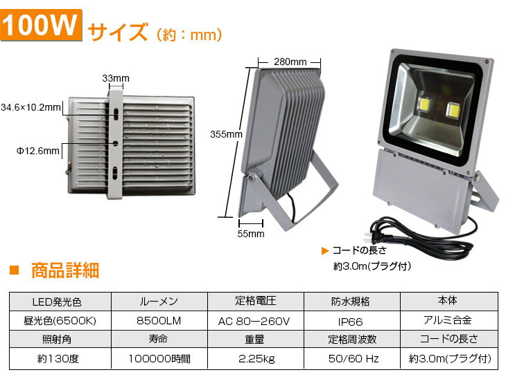 ポイント5倍【即納】「店長推薦」限定 LED 投光器 100W 1000W相当 8500ML 昼光色 6500K LED投光器 広角130度 防水加工 看板 作業灯 屋外灯 3mコード ［ledライト 看板灯 集魚灯 野外灯 作業灯 駐車場灯 ナイター 屋内 屋外 照明 船舶 人気］2個以上 送料無料