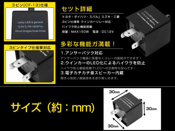 【即納】 送料無料 日産 A31系 セフィーロ NISSAN LED ハイフラ防止 3ピン ICウィンカーリレー CF13B ウインカーもLED化!大容量150W 点滅速度調整型 3PIN 12V対応 1個