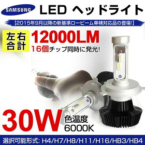 送料無料LEDヘッドライトH4Hi/Lo車検対応SAMSUNG社12000ルーメン2個セットホワイト6000K1年保証LEDヘッドライト30W純正発光LEDヘッドランプヘッドライトキットLEDライトLEDフォグランプ簡単取付
