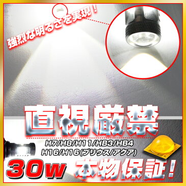 在庫一掃【2,781円】【即納】LED フォグランプ 30W/50W/80W 本物だけをお安くご提供 プリウス/アクア 製品揃え (H8/H11/H16/HB4/HB3/H7/PSX24W/PSX26W) アルミヒートシング/ホワイト/汎用・トヨタ・スバル・ダイハツ 12V対応 フォグ用 送料無料 LEDフォグランプ