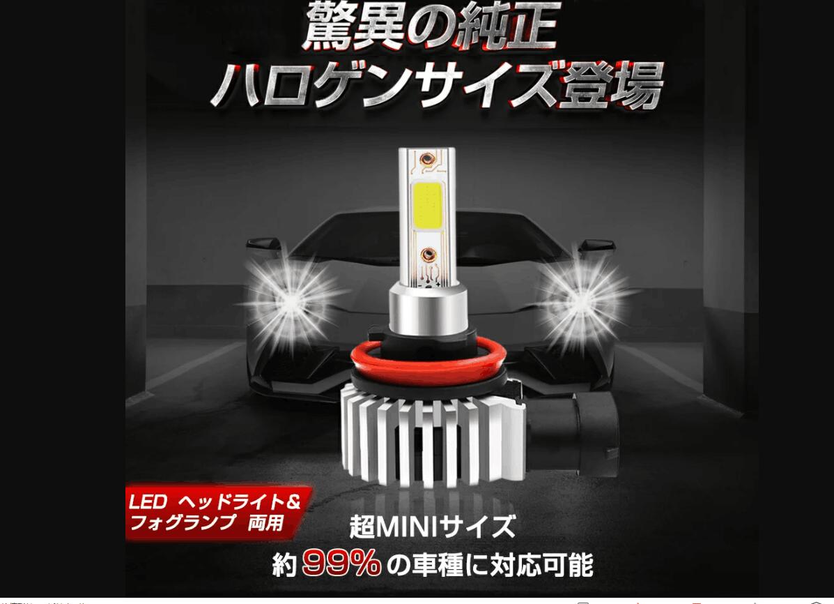 【即納】【令和新品】ledライト ヘッドライト H4 H8 H11 H16 HB4 HB3 H7 H1 H3 H3C 車検対応 led電球 ledバルブ LEDヘッドライト ハロゲンサイズを再現! LEDフォグランプ led フォグ 一体型 H4 led H8 led H11 led H16 8000LM 取付簡単 送料無料 一年保証