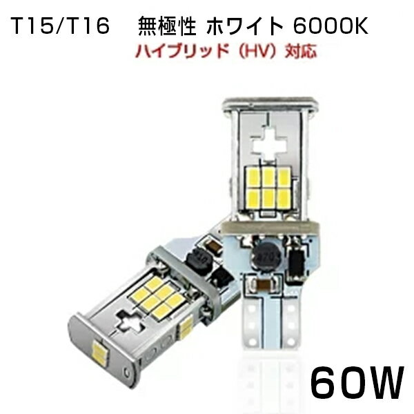 y[zT15/T16 obNv 60W LEDEFbW CANBUS LZ[ nCubhiHVjΉ ɐ zCg 6000K 18`bv DC12VΉ LEDou EFbW/|WV/obNvΉ LED [ io[Ȃ v