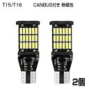  CANBUSt T15/T16 LED SMD 45A zCg ɐ LZ[ DC 12VΉ LEDou zCg 6500K EFbW/|WV/obNvΉ LED [ io[Ȃ v T10 obNv̌ɍœKI2Zbg