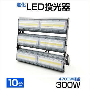 【8個セット】【即納】送料無料 LED投光器 300W・4700W相当 48000LM 広角240°昼光色 6500K AC 90-240V 3mコード付き 1年保証 LED 投光器 ホワイト LED作業灯 防水 スタンド 看板灯 集魚灯 作業灯 駐車場灯 サーチライト ライト照明 ナイター 屋内 屋外 船舶