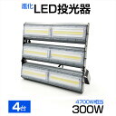 【4個セット】即納!送料無料 LED投光器 300W 4700W相当 48000LM 広角240°昼光色 6500K AC 85-265V 3mコード付き 1年...