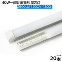 【即納】【20本セット】LED蛍光灯 自然光 4300K 2500LM T8 一体型 直管 led蛍光灯 40W形 120cm 120個LED素子 消費電力18W T8チップ 高輝度 LEDライト 広角 軽量版 40W型 1205mm 防虫 蛍光灯 led グロー式工事不要 PSE