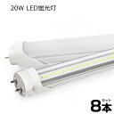 y[z LEDu 8{ 20W`  58cm Px 1250LM F 6000K G13 T8`bv d9W ȃGl LEDCg Lp yʔ h 20w^ 60cm O[Hsv