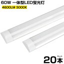 【即納】【20本セット】超薄型 一体型 直管 LED蛍光灯 60W形相当 一体型台座付 120cm 6畳以上用 高輝度4600LM 消費電力36W LED 蛍光灯 3000K 電球色 広角180° LEDライト AC 110V用 軽量版 60W型 防塵 蛍光灯 led グロー式工事不要 送料無料 1年保証 PSE